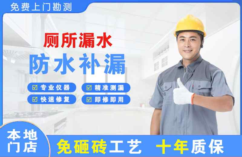 白桥厕所漏水维修